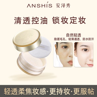 安泽秀奢金柔焦定妆散粉18g蜜粉控油定妆持妆遮瑕毛孔补妆干油皮