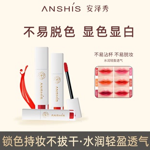 安泽秀不易掉色唇釉女6g橘色唇彩保湿滋润补水口红显色西柚持妆