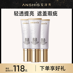 安泽秀轻透美颜BB霜40ml提亮遮瑕粉底液保湿控油持久混干油皮