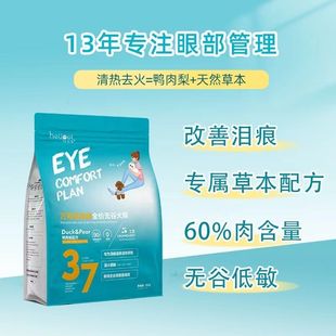 乐知宠鸡鸭肉梨草本无谷全价泪痕管理狗粮2kg全期狗粮