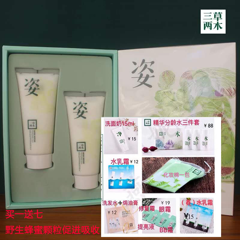 [三草两木小仙女店身体护理套装]滋养紧致防鸡皮妊娠纹野生蜂蜜身体乳 月销量0件仅售169元