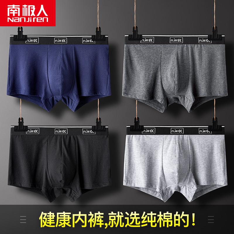 南极人男士平角纯棉内裤男夏季透气青年男生大码四角裤衩短裤头潮