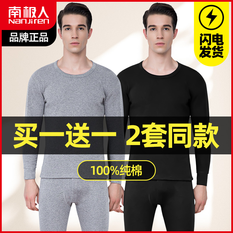 南极人纯棉秋衣秋裤男士打底棉毛衫春秋薄款线衣线裤保暖内衣套装