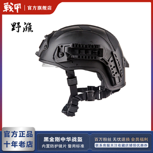 战甲正品 野潍黑金刚中华战盔防火防腐蚀抗击打勤务版防暴头盔