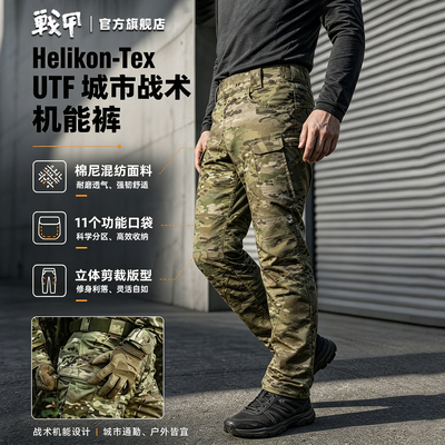 Helikon赫利肯 UTF 城市战术裤防撕裂弹力工装裤户外通勤多袋长裤