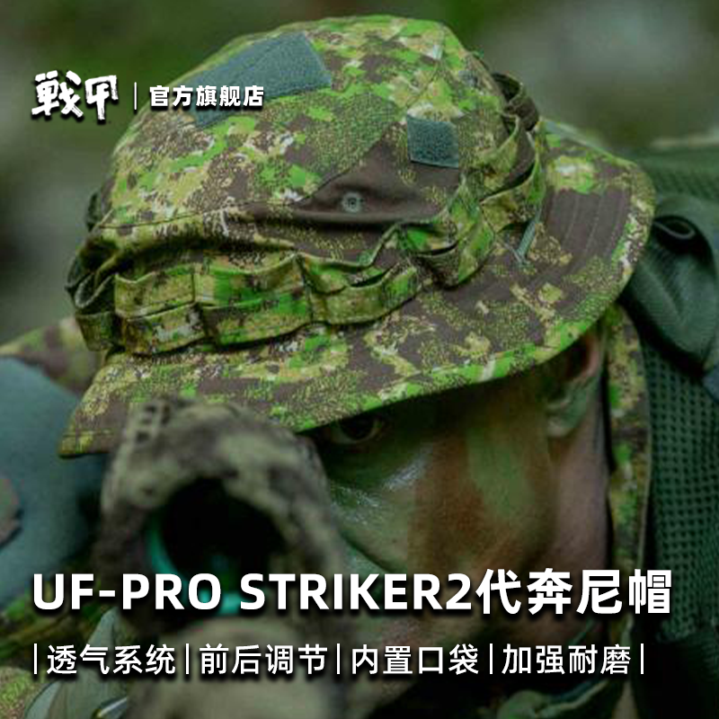 UFPRO尤艾弗STRIKER-GEN.3-BOONIE-HAT战术透气渔夫帽户外奔尼帽