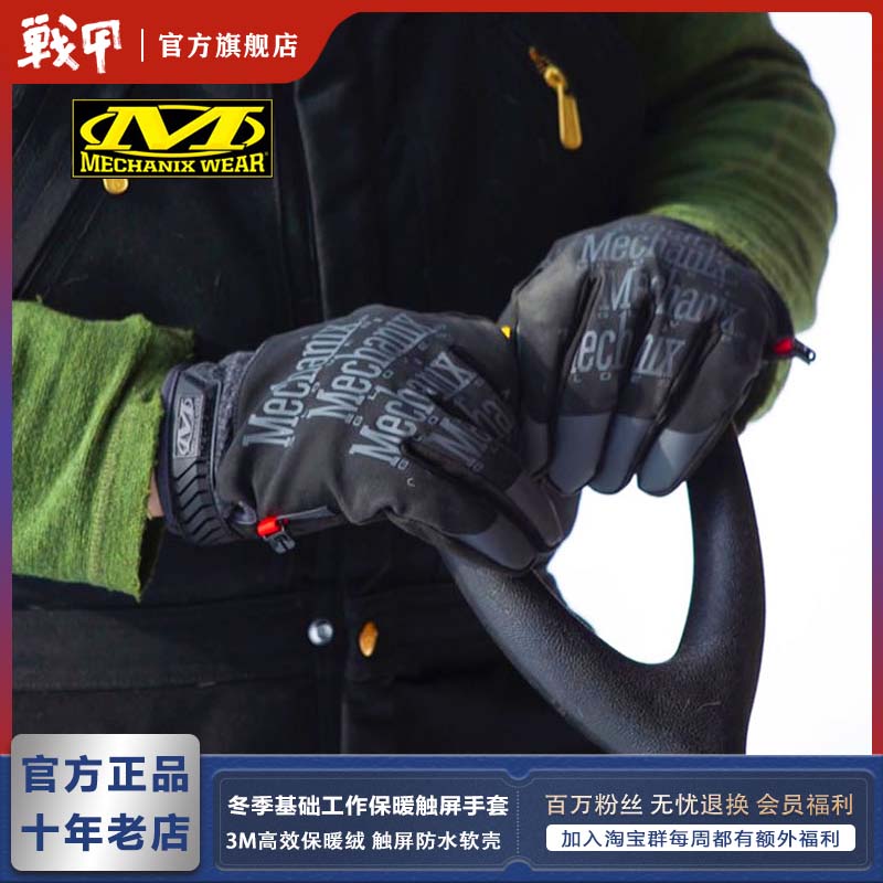 Mechanix超级技师户外机车摩托车冬季防风骑触屏行基本款保暖手套