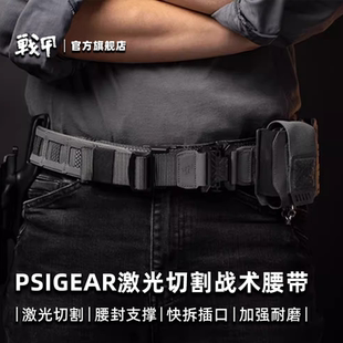 PSIGEAR激光切割外挂腰封V2 PS12022快取快脱插口战术魔术贴腰带