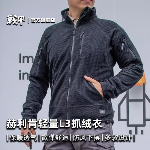 赫利肯抓绒衣轻便透气摇粒绒