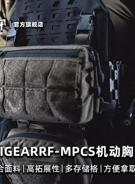 PSIGEAR MPCS机动胸包Molle战术背心考杜拉户外通勤拉链便携包