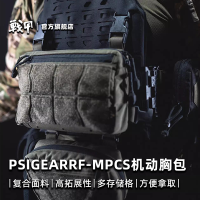 PSIGEAR考杜拉通勤多功能胸包