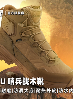 AKU哨兵战术靴大底耐磨防水低帮高帮靴外出登山休闲防划作训鞋