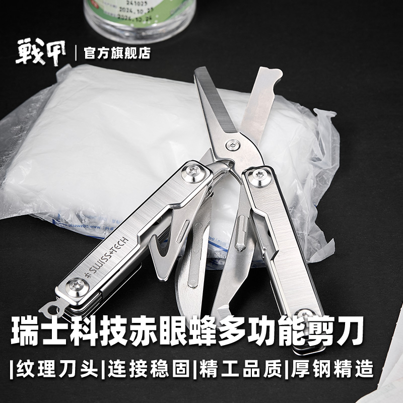 瑞士科技多功能刀多功能组合工具