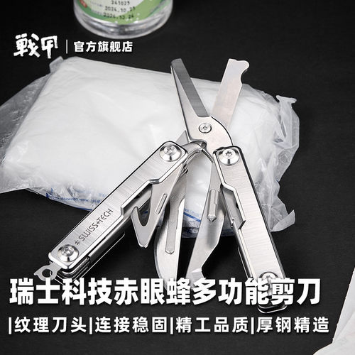 瑞士科技多功能刀多功能组合工具