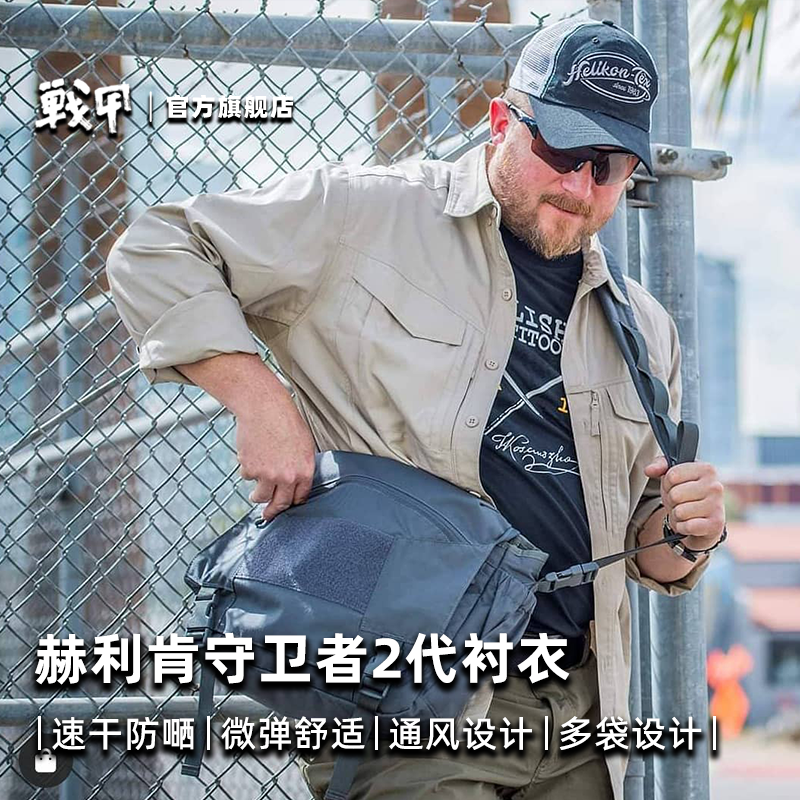 Helikon赫利肯防卫者夏季热带户外战术微弹衬衣长袖速干防晒衬衫