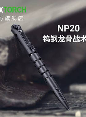 NEXTORCH战术笔破窗钨钢便携防身