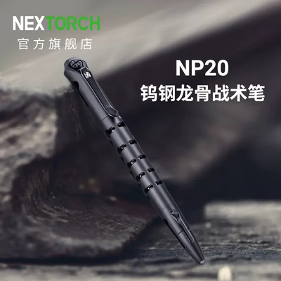 NEXTORCH战术笔破窗钨钢便携防身