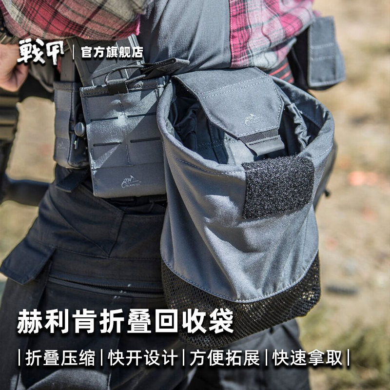 Helikon赫利肯折叠回收袋杂物收纳包战术附包多功能整理拓展包