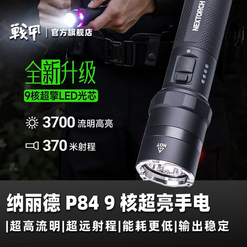 纳丽德直充可充电警务出勤