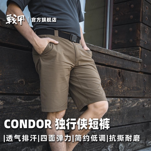 CONDOR独行侠短裤弹力工装五分裤户外多口袋速干速干战术工装裤