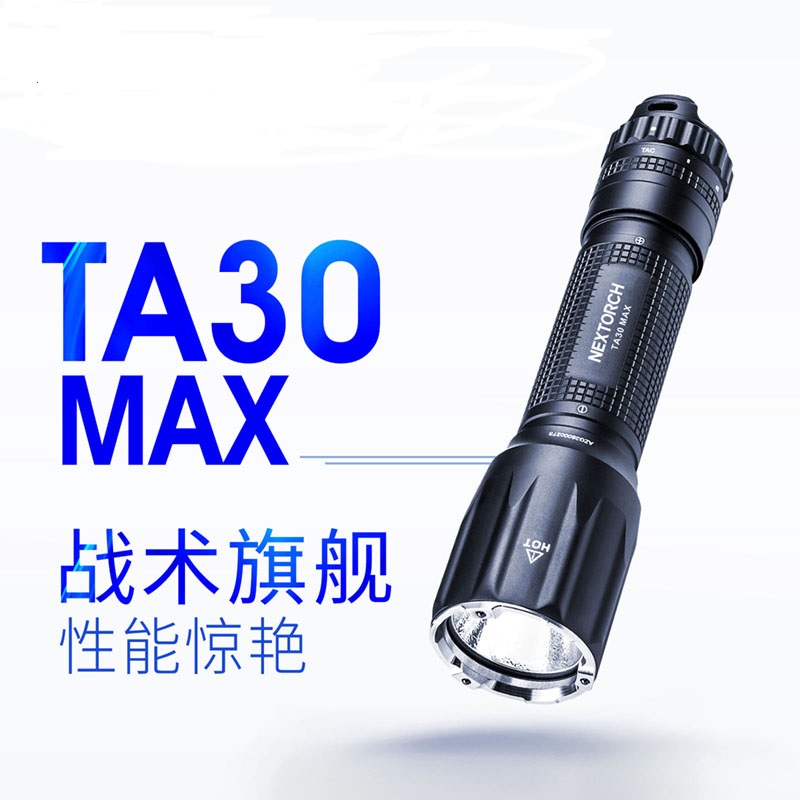 战甲 纳丽德 TA30MAX 强光远射战术手电筒Type-c充电2100流明超亮 户外/登山/野营/旅行用品 手电筒 原图主图