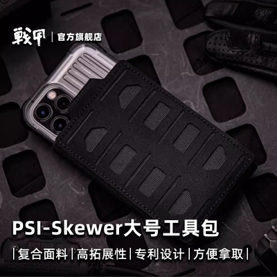 PSIGEAR工具包耐磨可拓展钳套