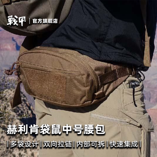 赫利肯多功能腰包轻便双开合