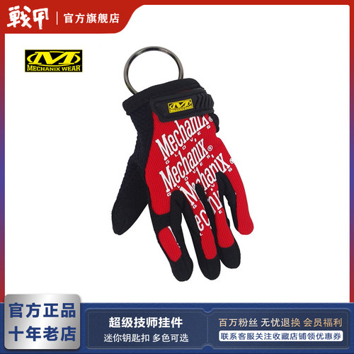 时尚钥匙扣挂饰超级技术手套挂件