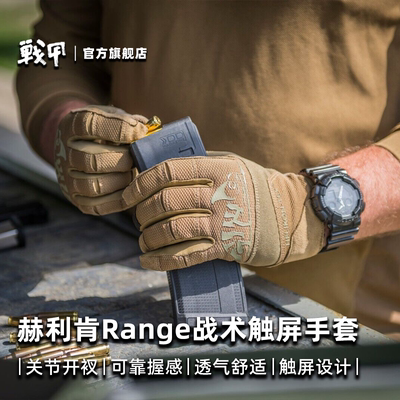 HELIKON赫利肯Range重型触屏战术耐磨透气舒适机车户外骑行手套