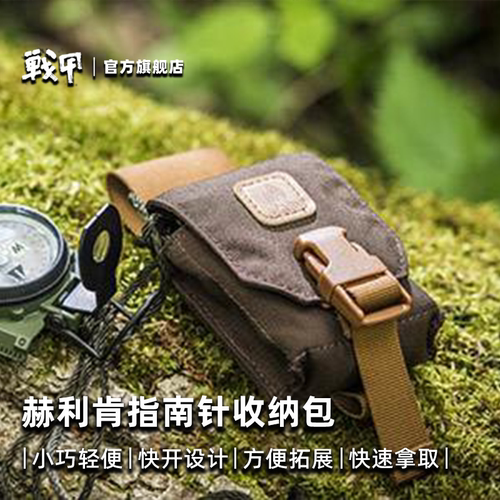 Helikon赫利肯小型指南针杂物收纳包战术附包机能耳机包腰包