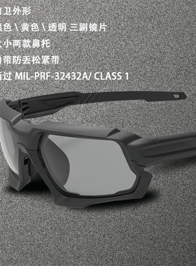CHERCHER清哲 PERFECT防破片护目镜可换镜片3镜片战术眼镜墨镜