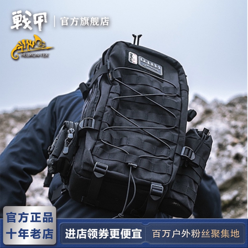 赫利肯20L耐磨户外双肩包