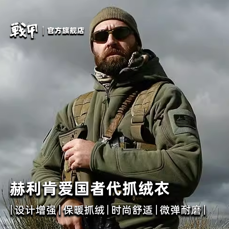 Helikon赫利肯加厚390克爱国者带风帽重磅摇粒绒抓绒衣户外外套