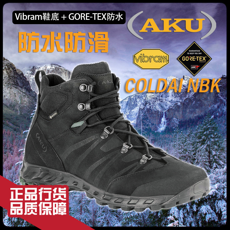 AKU战术靴Vibram底GTX防水