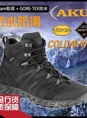 AKU意大利COLDAI冷峰酷代战术鞋防滑减震GTX防水Vibram底登山靴