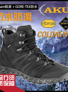AKU战术靴Vibram底GTX防水