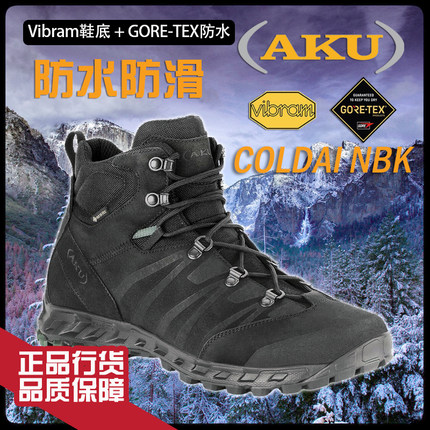 AKU意大利COLDAI冷峰酷代战术鞋防滑减震GTX防水Vibram底登山靴