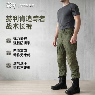HelikonMCDU耐磨战术迷彩工装裤