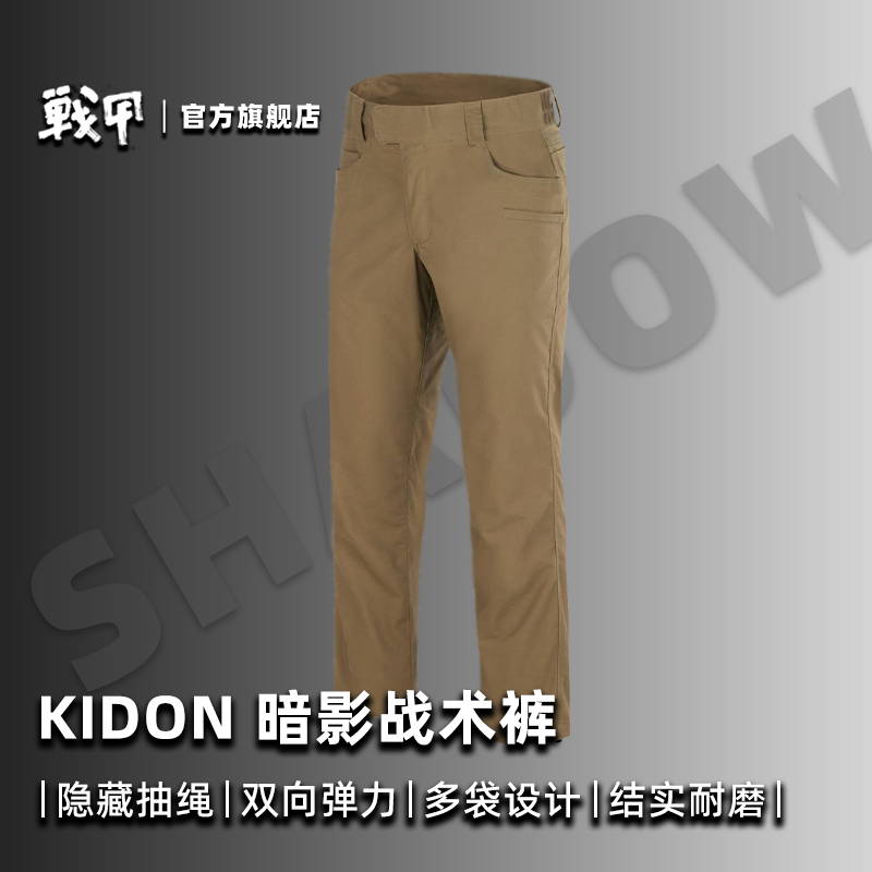 KIDON战术裤弹力多口袋耐磨