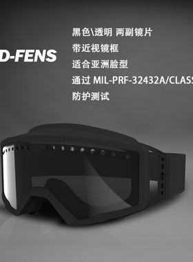 CHERCHER清哲 D-FENS 战术风镜可配近视镜防破片护目镜