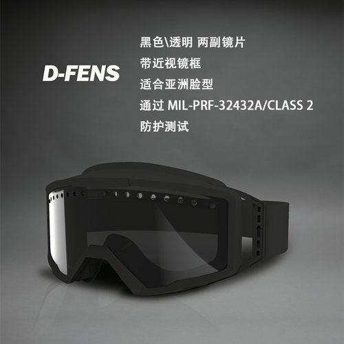 CHERCHER清哲 D-FENS 战术风镜可配近视镜防破片护目镜