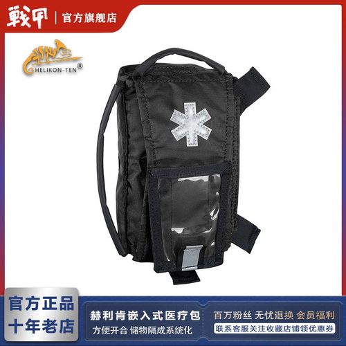 赫利肯医疗包嵌入式收纳包