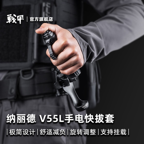 纳丽德手电筒套战术快拔套