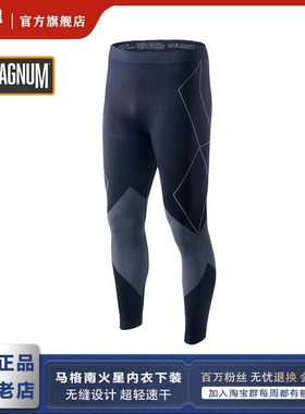 Magnum马格南火星压缩衣下装男士速干无缝保暖裤速干透气超轻秋裤
