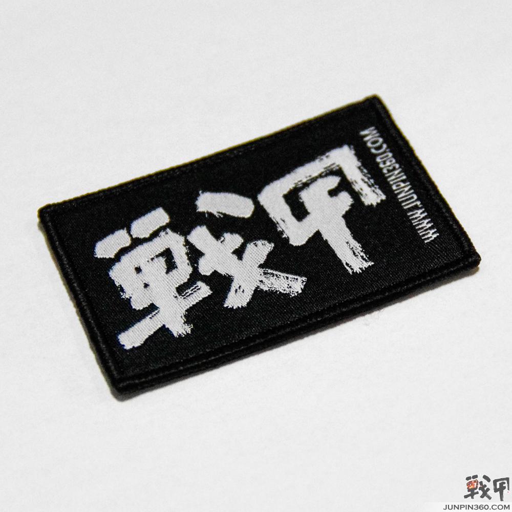 战甲精品资料网纪念章军迷魔术帖