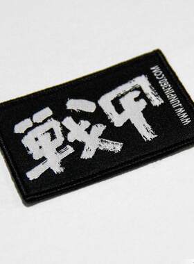 战甲精品资料网纪念章军迷魔术帖
