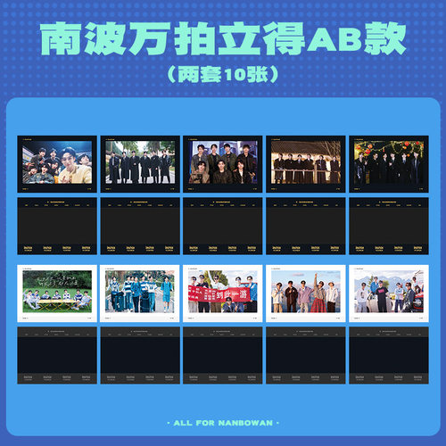 南波万名侦探学院签名拍立得