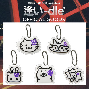 IDIE日巡场周 亚克力钥匙扣挂件配饰周边 米妮宋雨琦赵美延自制