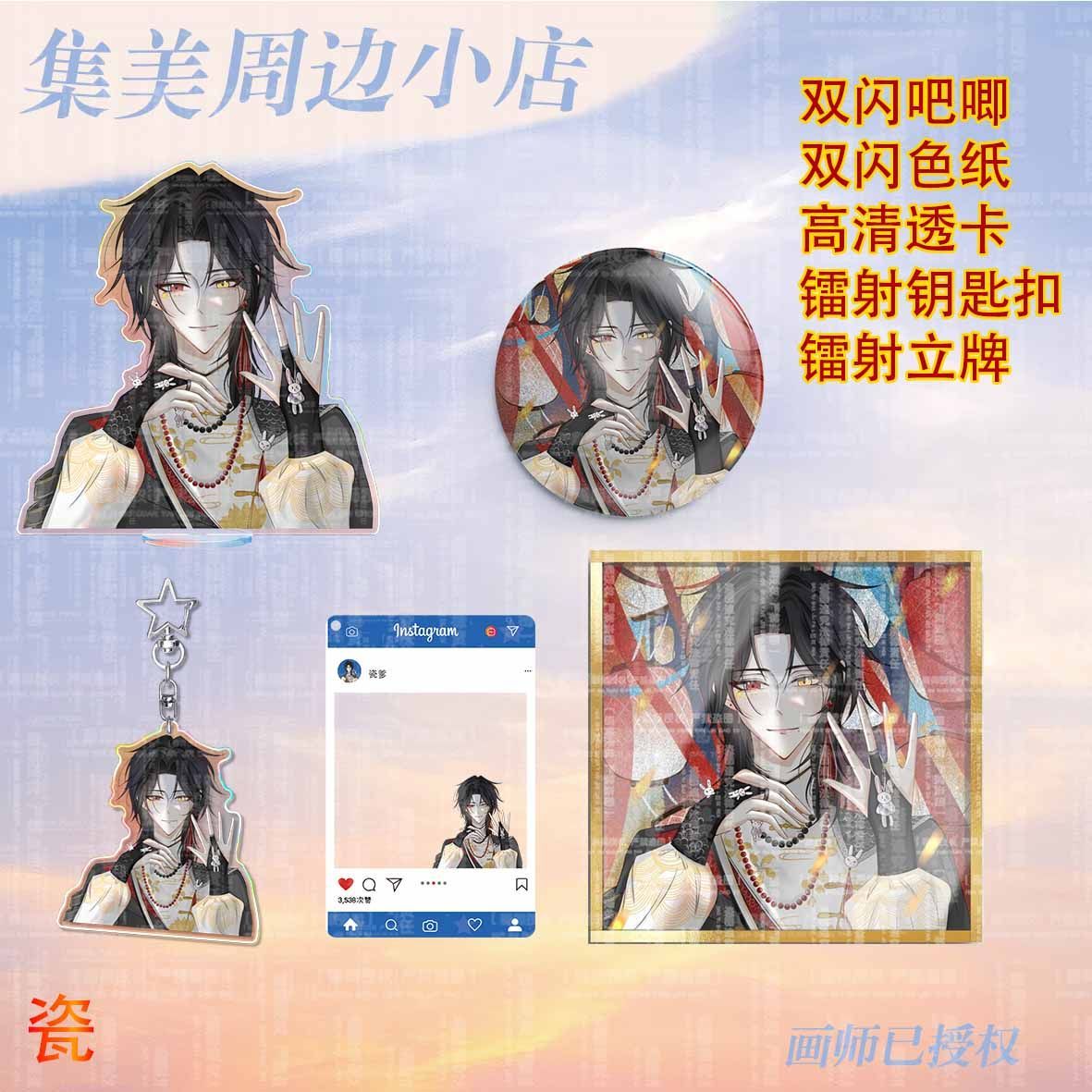 ch国拟镭射钥匙扣瓷爹周边镭射立牌双闪色纸双闪吧唧高清透卡