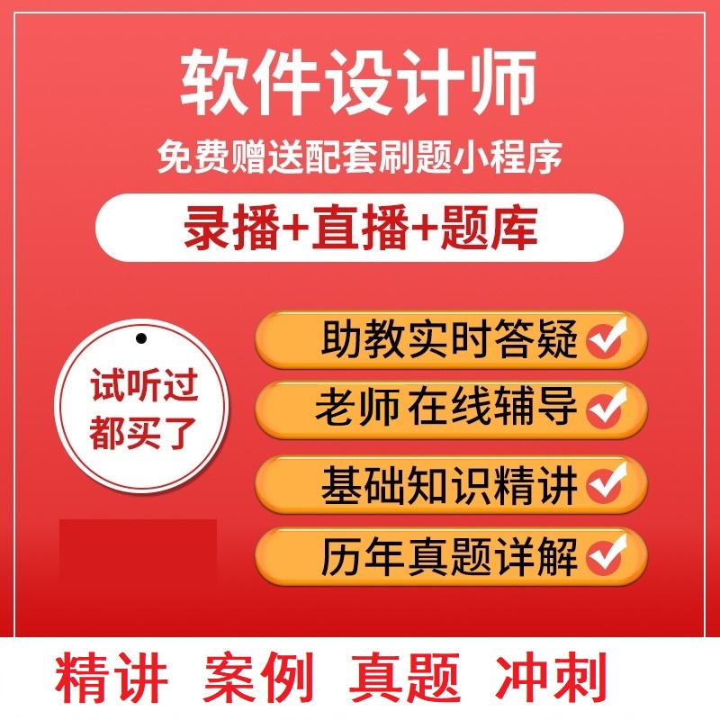 2025年文老师软考职称软件设计师第五版直播真题视频教程资料课件
